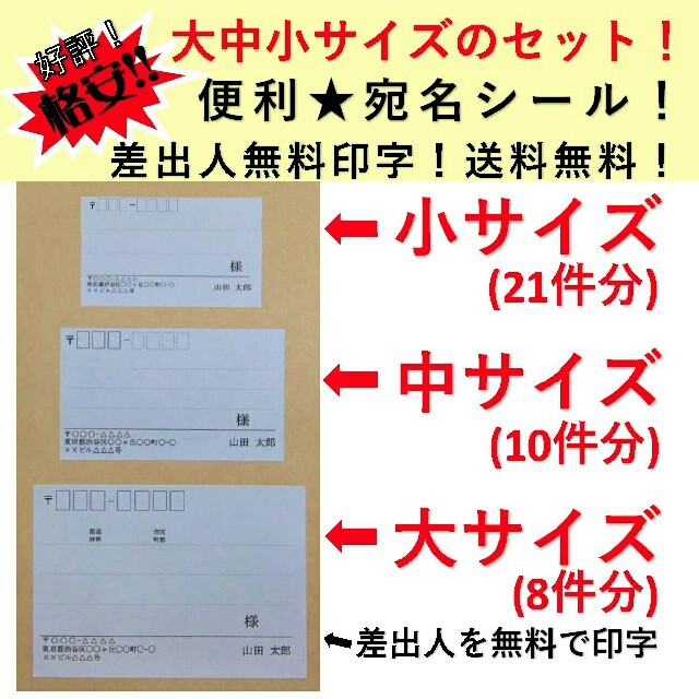 便利★大中小サイズのセット！シンプルデザイン★差出人印字無料！ ハンドメイドの文具/ステーショナリー(宛名シール)の商品写真