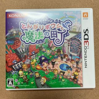 ニンテンドー3DS(ニンテンドー3DS)の3DS とんがりボウシと魔法の町(家庭用ゲームソフト)