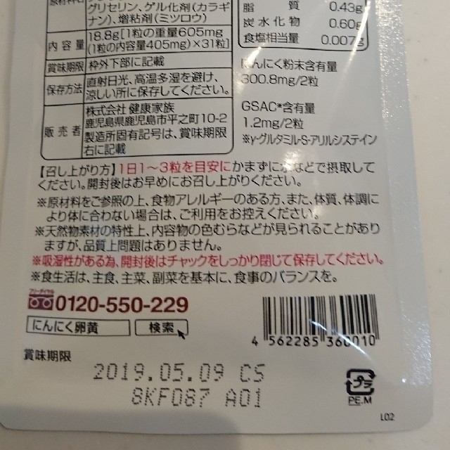 健康家族 にんにく卵黄31粒入 3袋+おまけ1袋 食品/飲料/酒の健康食品(その他)の商品写真