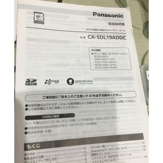 パナソニック(Panasonic)の2019年度版 地図SDHCメモリーカード(カーナビ/カーテレビ)