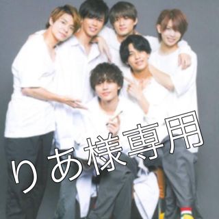 ジャニーズ(Johnny's)のりあ様専用(アイドル)