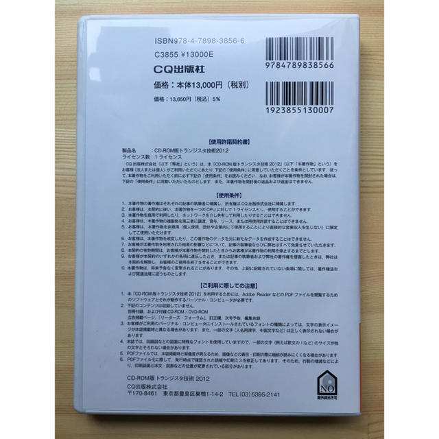 CD-ROM版トランジスタ技術2012 CD-ROM版トランジスタ技術2012