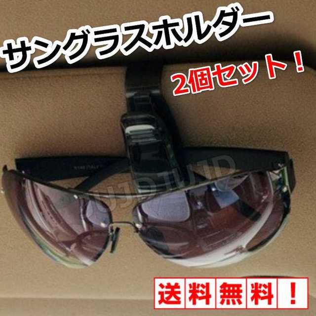 メガネ 収納 カード  ケース ホルダー クリップ サンバイザー 車用品　２個 自動車/バイクの自動車(車内アクセサリ)の商品写真