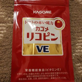 カゴメ(KAGOME)のカゴメ　リコピン　VE(その他)