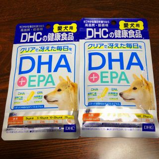 ディーエイチシー(DHC)のDHC の健康食品   DHA+EPA 2袋セット 愛犬用(犬)