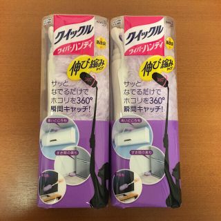 カオウ(花王)の未使用品♡クイックルワイパーハンディ伸び縮みタイプ♡ 2個セット(日用品/生活雑貨)