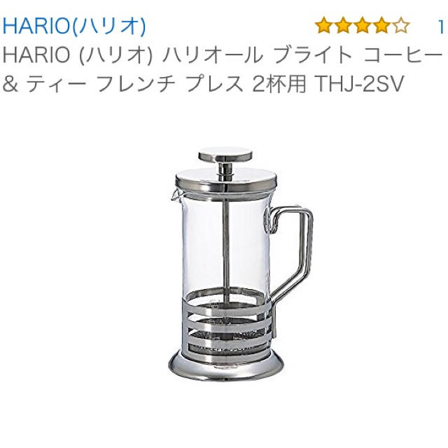 HARIO(ハリオ)の新品箱付◉ハリオ ブライト コーヒー & ティー フレンチ プレス 2杯用 インテリア/住まい/日用品のキッチン/食器(調理道具/製菓道具)の商品写真