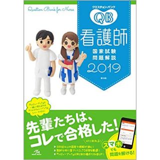 QB 2019(健康/医学)