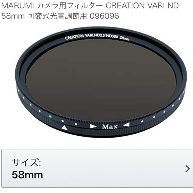 MARUMI 可変 NDフィルター 58mm