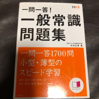 一般常識問題集(資格/検定)