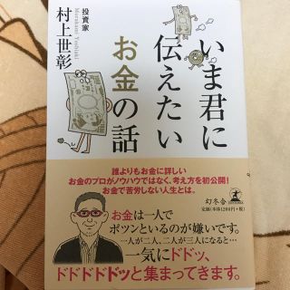 いま君に伝えたいお金の話は(ビジネス/経済)