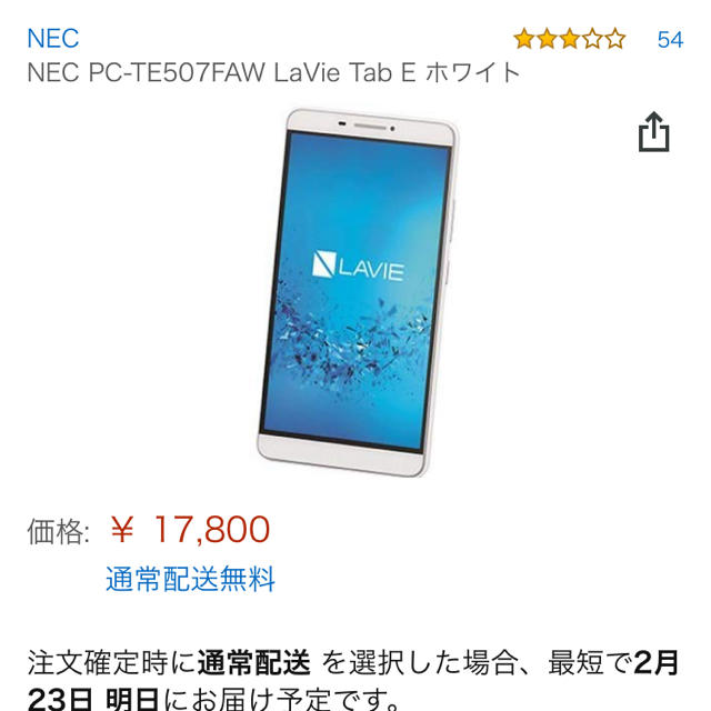 NEC PC-TE507FAW LaVie Tab E ホワイト