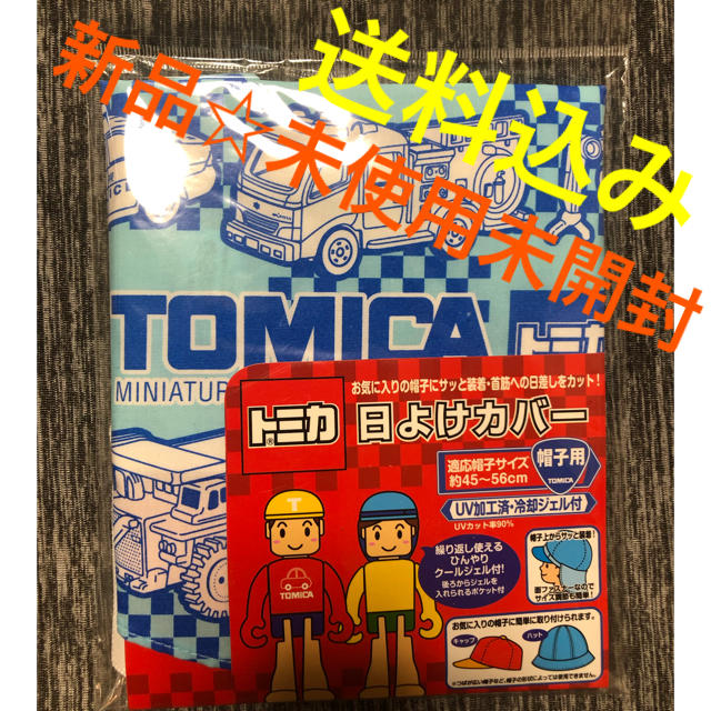 Takara Tomy(タカラトミー)のトミカ 日よけカバー キッズ/ベビー/マタニティのこども用ファッション小物(帽子)の商品写真