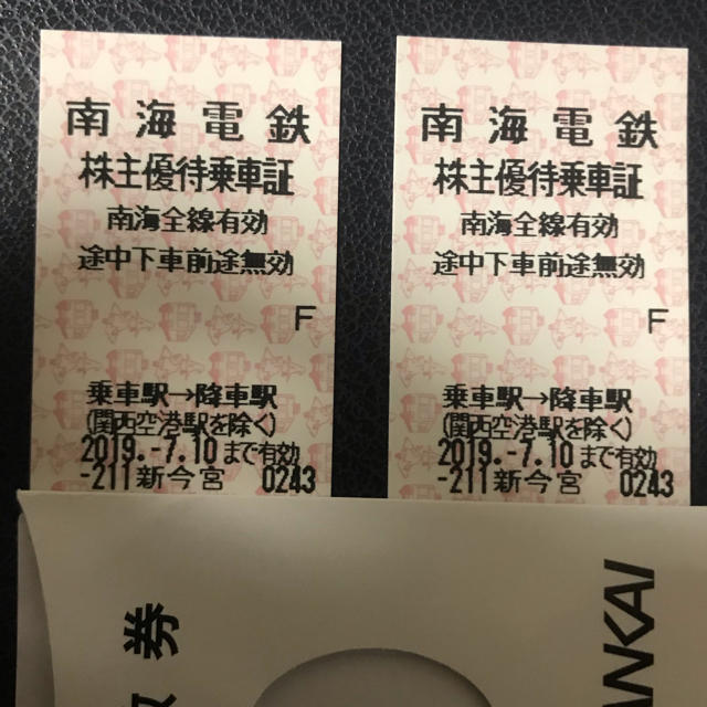 南海電鉄 株主優待乗車証 - 鉄道乗車券 南海電鉄 株主優待