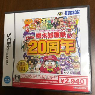 桃太郎電鉄 20周年 ハドソン ザ ベスト(家庭用ゲームソフト)