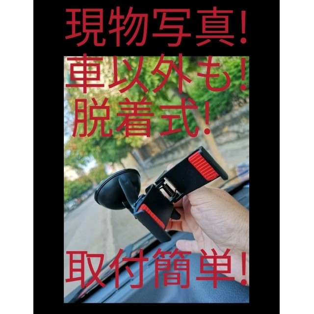 クリップ　スマホ 携帯　スタンド　ホルダー　脱着　吸盤ロック　カーナビ　ドラレコ スマホ/家電/カメラのスマホアクセサリー(自撮り棒)の商品写真