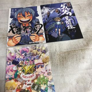 【オススメ作家＆大ボリューム漫画】東方同人誌 漫画系 3冊 チルノ 勇儀 その他(一般)