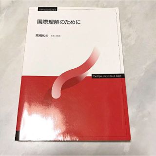 放送大学「国際理解のために」 と「歴史と人間」(語学/参考書)