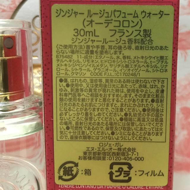 ロジェガレ ジンジャールージュ セット コスメ/美容の香水(香水(女性用))の商品写真
