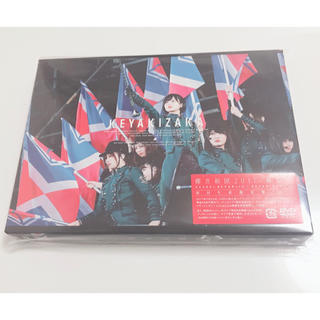 ケヤキザカフォーティーシックス(欅坂46(けやき坂46))の欅坂46 欅共和国 2017年 初回生産限定盤(ミュージック)