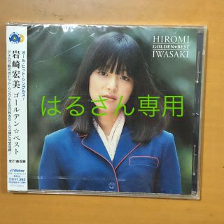 岩崎宏美(ポップス/ロック(邦楽))