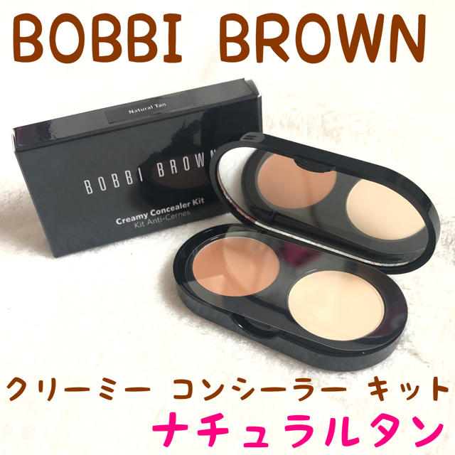 BOBBI BROWN(ボビイブラウン)のボビイブラウン クリーミー コンシーラー キット1.4g/1.7g クマ コスメ/美容のベースメイク/化粧品(コンシーラー)の商品写真