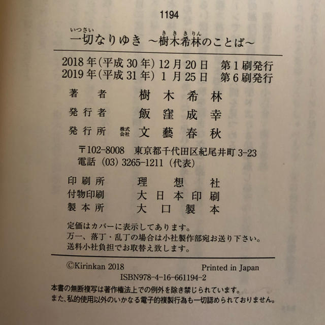 樹木希林 一切なりゆき 本 エンタメ/ホビーの本(ノンフィクション/教養)の商品写真