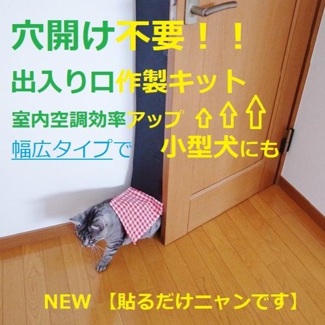 猫用ドア 出入り口 作成キット ねこドア ペットドア　キャットドア その他のペット用品(猫)の商品写真