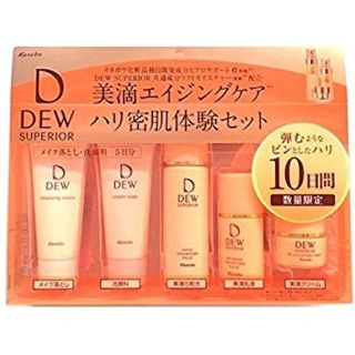 デュウ(DEW)のMIMI様専用DEW スペリア トライアルセット(サンプル/トライアルキット)