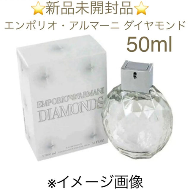 Emporio Armani(エンポリオアルマーニ)の⭐︎新品未開封品⭐︎エンポリオ・アルマーニ ダイヤモンド EDP SP 50ml コスメ/美容の香水(香水(女性用))の商品写真