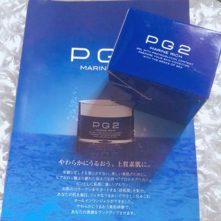 ＰＧ２マリーンリッチ(オールインワン化粧品)