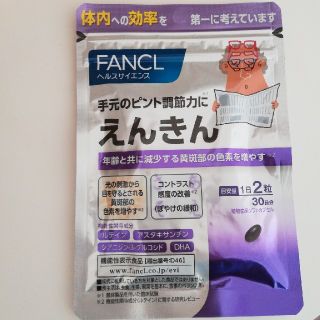 ファンケル(FANCL)のファンケル FANCL えんきん 30日分(その他)