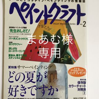 まあむ様 専用 No.2、No.14、No.16 ペイントクラフト(趣味/スポーツ/実用)