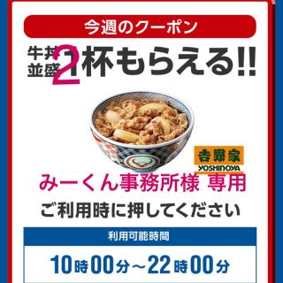 牛丼 ２杯(フード/ドリンク券)