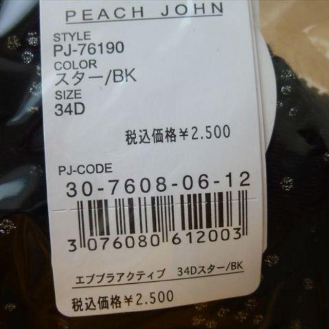 PEACH JOHN(ピーチジョン)の★２枚セット★ピーチジョン　フロントホックブラ　D７５ レディースの下着/アンダーウェア(ブラ)の商品写真