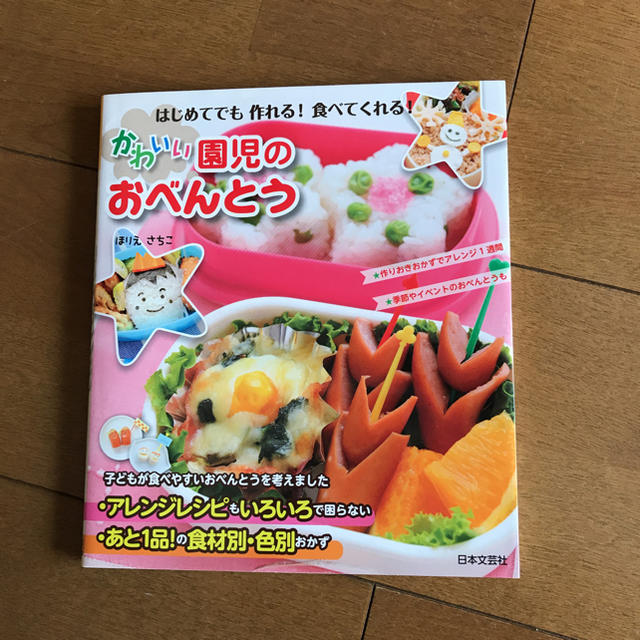 かわいい園児のお弁当 エンタメ/ホビーの本(住まい/暮らし/子育て)の商品写真