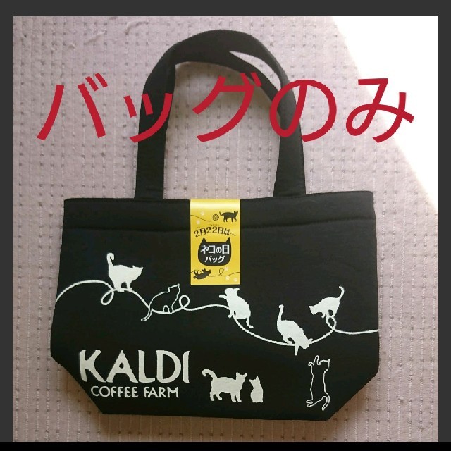 カルディ KALDI  バッグ ネコの日 猫の日  レディースのバッグ(トートバッグ)の商品写真