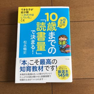 10歳までの読書量で決まる！(住まい/暮らし/子育て)