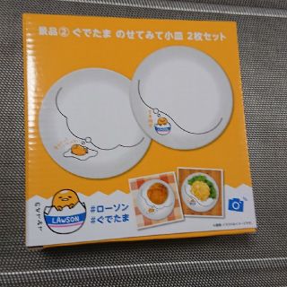 グデタマ(ぐでたま)のぐでたま  小皿セット(食器)