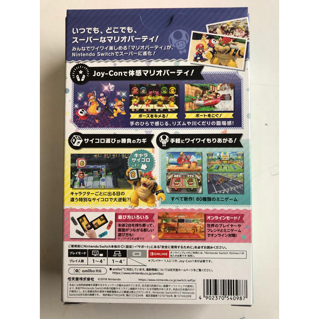 Nintendo Switch(ニンテンドースイッチ)のスーパーマリオパーティ Joy-Conセットの【空箱のみ】 エンタメ/ホビーのゲームソフト/ゲーム機本体(家庭用ゲームソフト)の商品写真