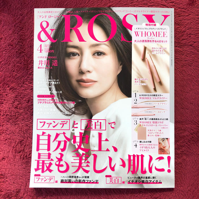 宝島社(タカラジマシャ)の&ROSY 雑誌のみ エンタメ/ホビーの雑誌(ファッション)の商品写真