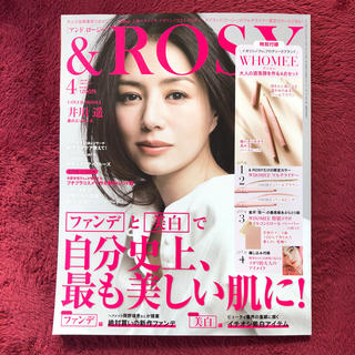 タカラジマシャ(宝島社)の&ROSY 雑誌のみ(ファッション)