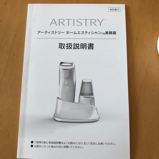 Amway(アムウェイ)のアーティストリー  ホームエステティシャン スマホ/家電/カメラの美容/健康(フェイスケア/美顔器)の商品写真