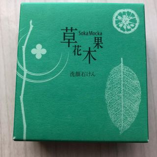 ソウカモッカ(草花木果)ののんつ様専用 草花木果 洗顔石けん(洗顔料)