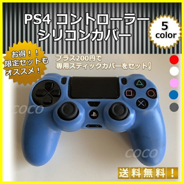 PlayStation4(プレイステーション4)のよっぴーさま★PS4 コントローラーカバー ブルー &肉球ブルー  エンタメ/ホビーのゲームソフト/ゲーム機本体(家庭用ゲーム機本体)の商品写真