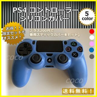 プレイステーション4(PlayStation4)のよっぴーさま★PS4 コントローラーカバー ブルー &肉球ブルー (家庭用ゲーム機本体)