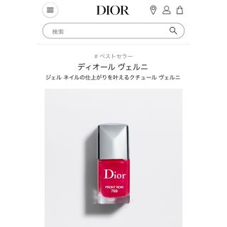 ディオール(Dior)のDior ディオール ヴェルニ ♡ネイルエナメル♡マニキュア(マニキュア)