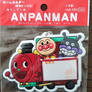 アンパンマン(アンパンマン)のアンパンマン ネームホルダー⭐️SLマン⭐️(キャラクターグッズ)