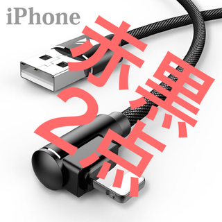 アイフォーン(iPhone)のケーブル(バッテリー/充電器)