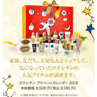 ロクシタン(L'OCCITANE)の最終値下げ！L'OCCITANE  アドベントカレンダー2018(コフレ/メイクアップセット)